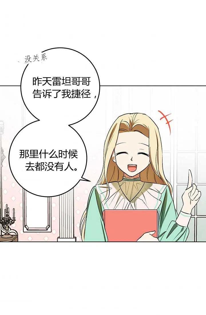 《暴君的爱娃娃》第10话 第40页