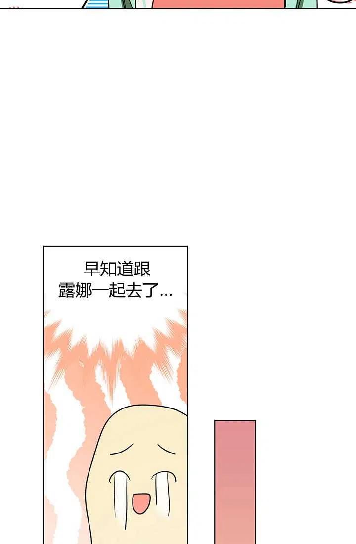 《暴君的爱娃娃》第10话 第46页