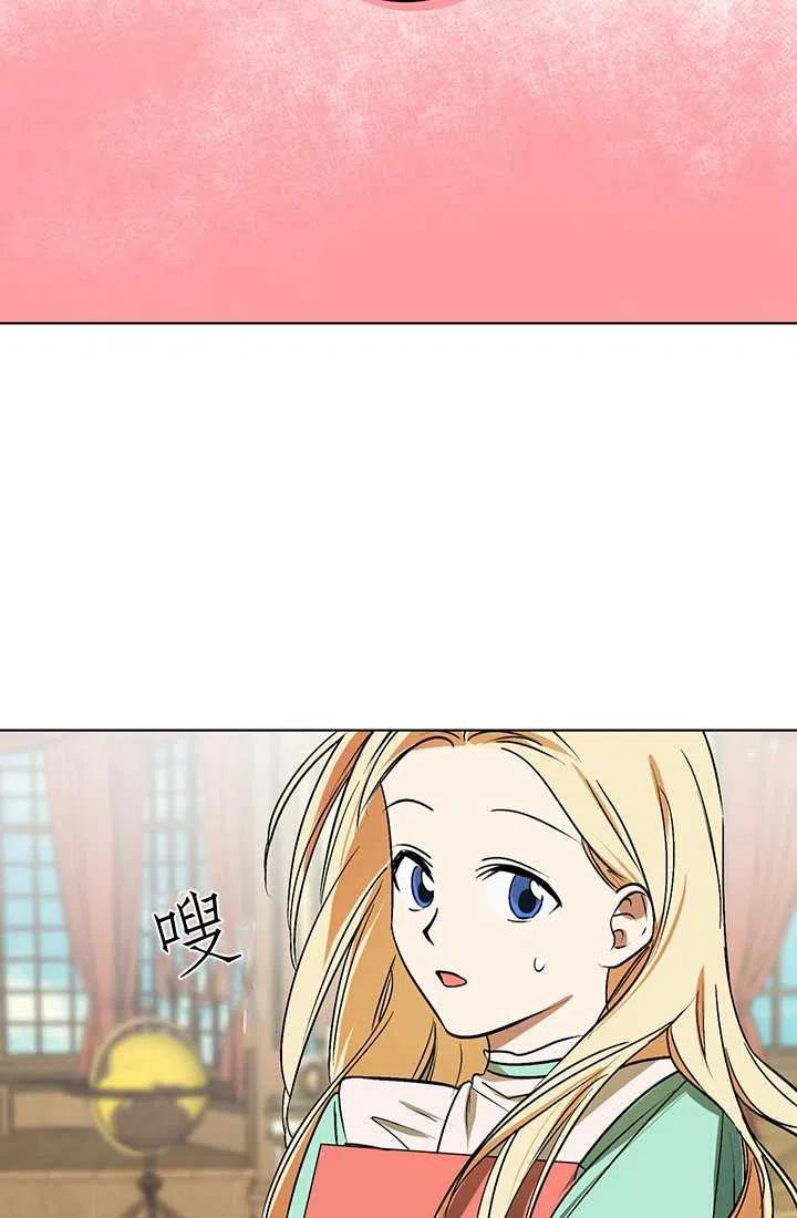 《暴君的爱娃娃》第10话 第57页