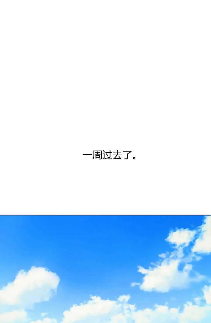 《暴君的爱娃娃》第10话 第19页