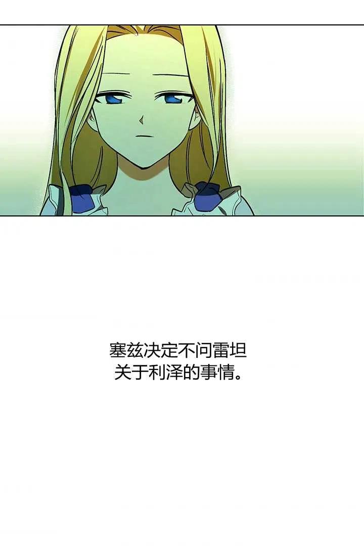 《暴君的爱娃娃》第10话 第31页