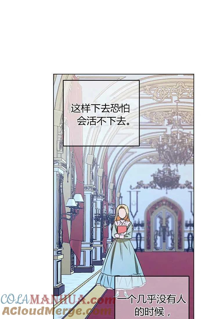 《暴君的爱娃娃》第10话 第44页