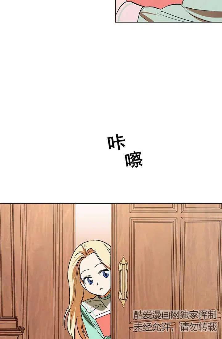 《暴君的爱娃娃》第10话 第54页