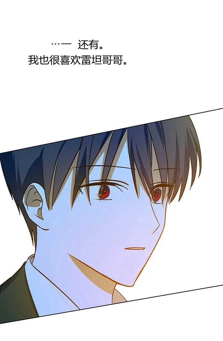《暴君的爱娃娃》第10话 第13页