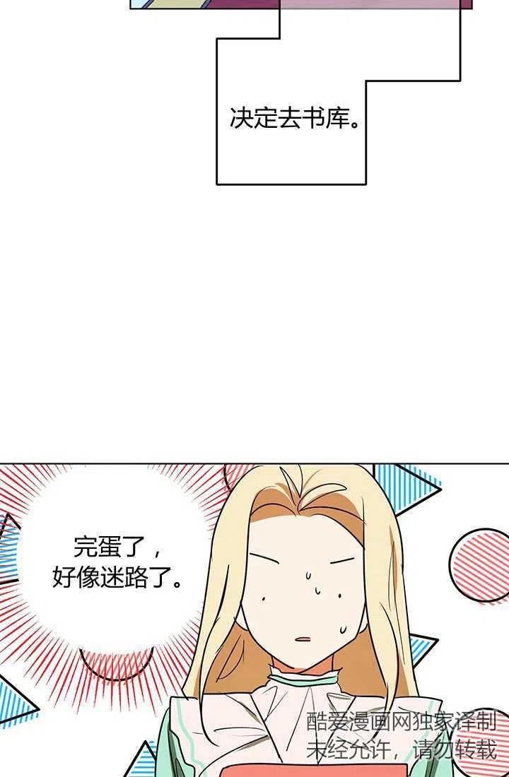 《暴君的爱娃娃》第10话 第45页