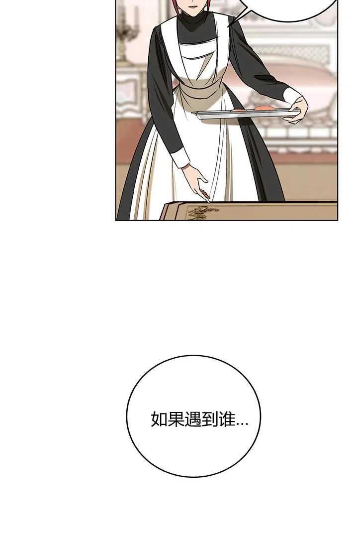 《暴君的爱娃娃》第10话 第39页