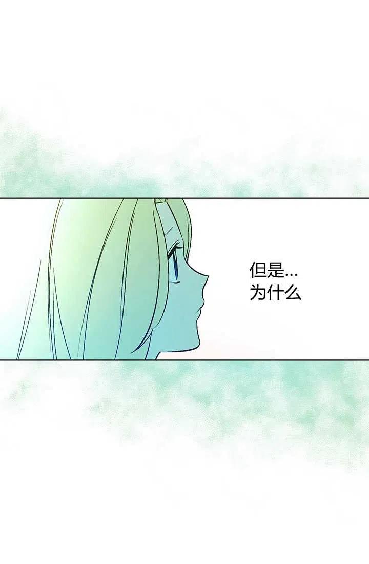 《暴君的爱娃娃》第10话 第33页