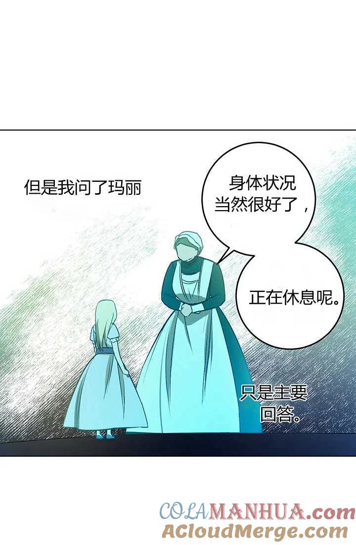 《暴君的爱娃娃》第10话 第32页