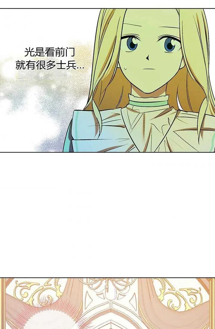 《暴君的爱娃娃》第10话 第51页