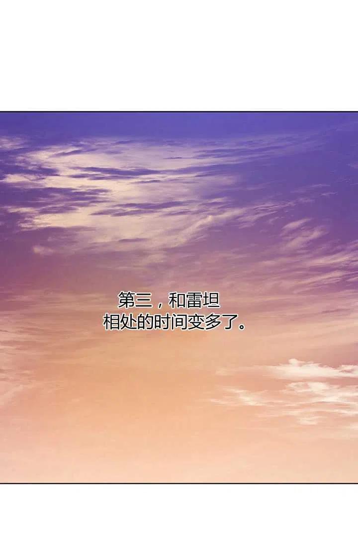 《暴君的爱娃娃》第10话 第25页
