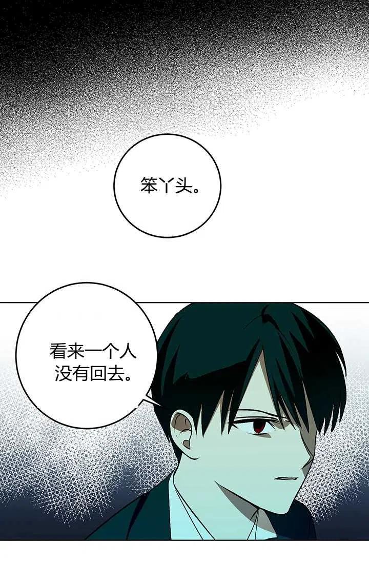 《暴君的爱娃娃》第10话 第6页