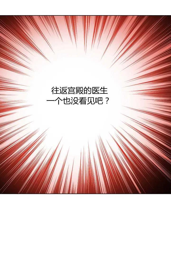 《暴君的爱娃娃》第10话 第34页
