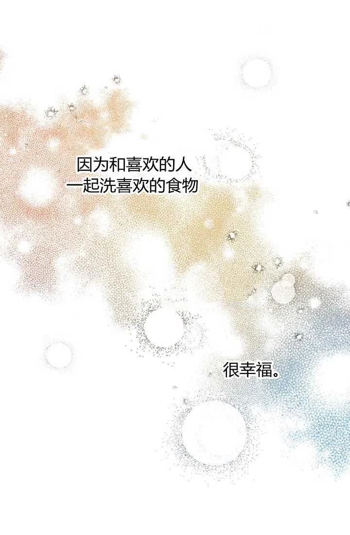 《暴君的爱娃娃》第10话 第15页