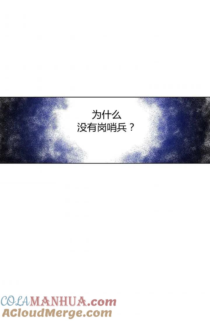 《暴君的爱娃娃》第10话 第50页