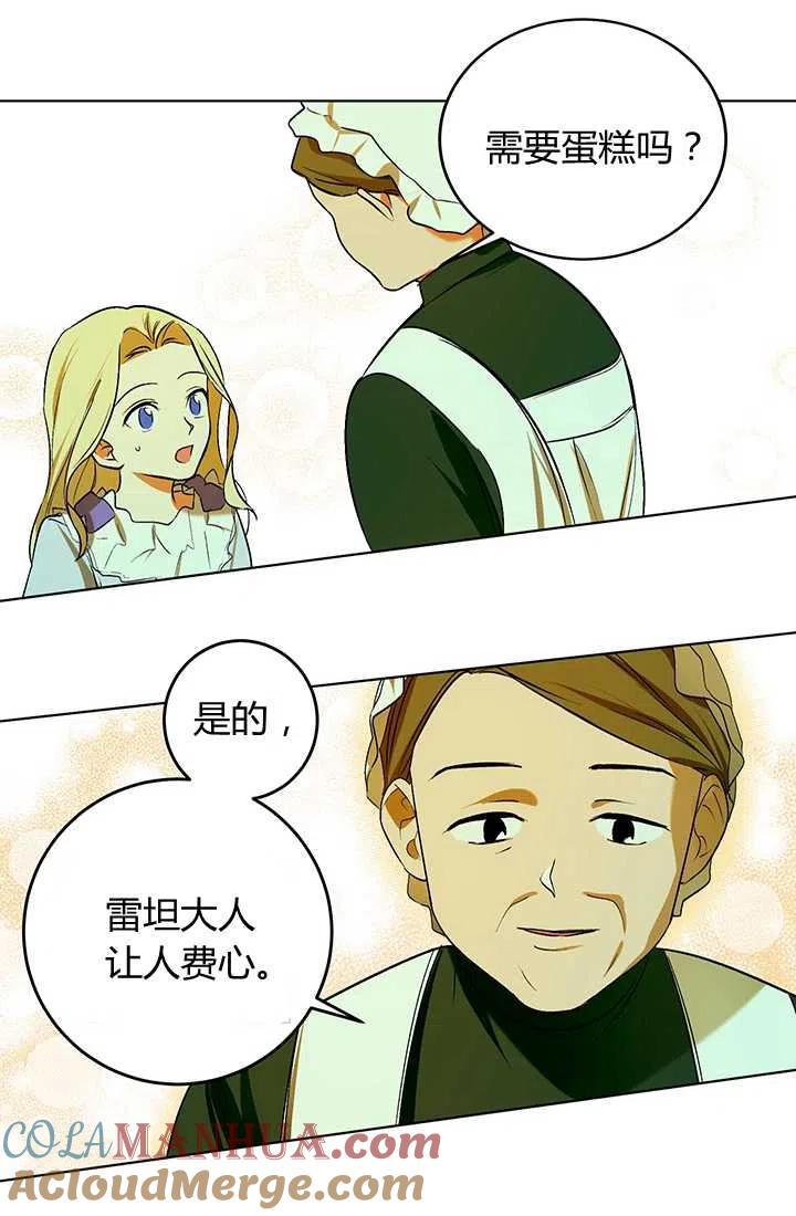 《暴君的爱娃娃》第10话 第23页