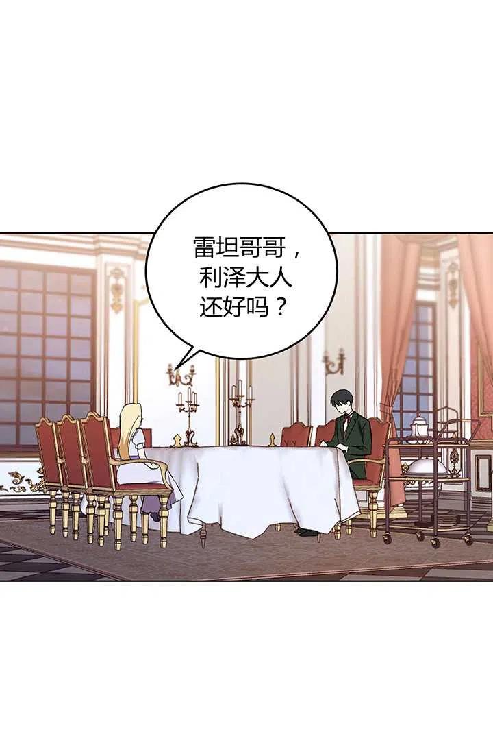 《暴君的爱娃娃》第10话 第28页