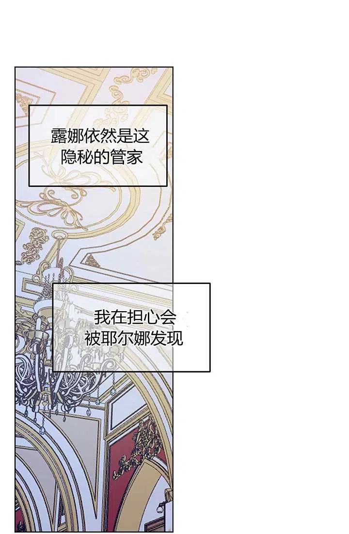 《暴君的爱娃娃》第10话 第43页