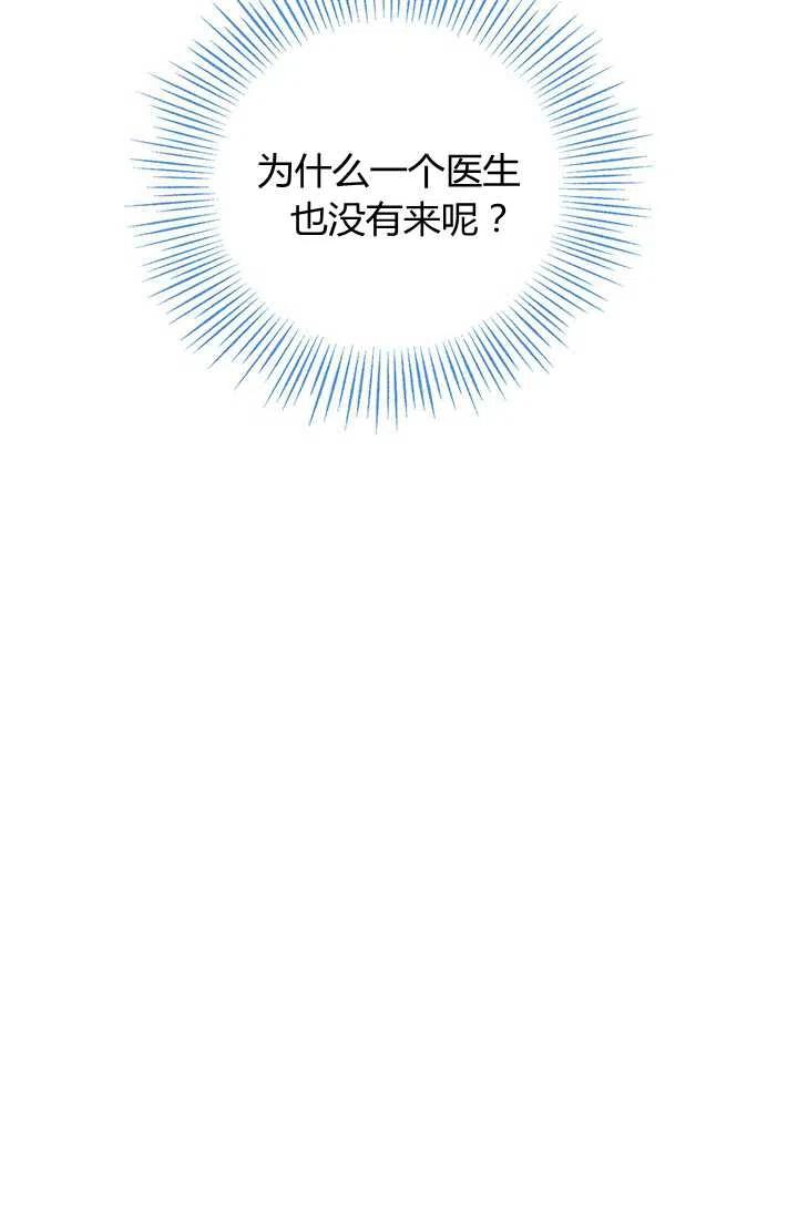 《暴君的爱娃娃》第10话 第36页