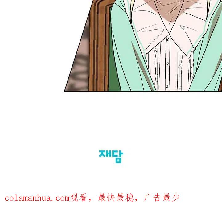 《暴君的爱娃娃》第11话 第68页