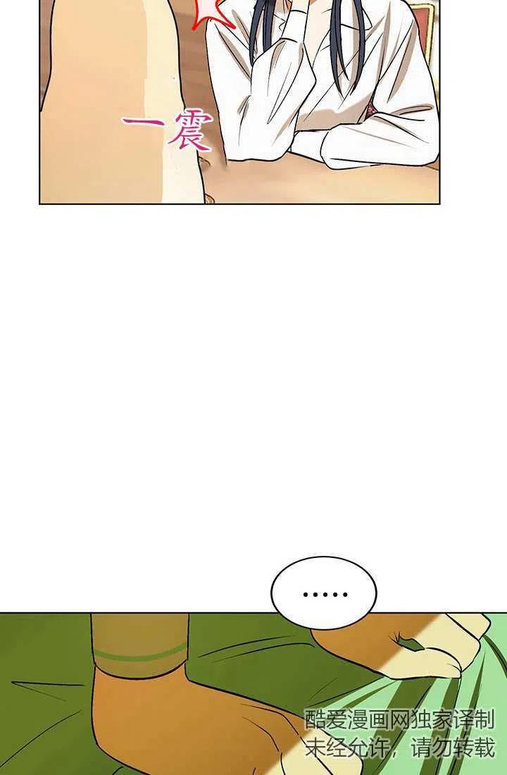 《暴君的爱娃娃》第11话 第15页