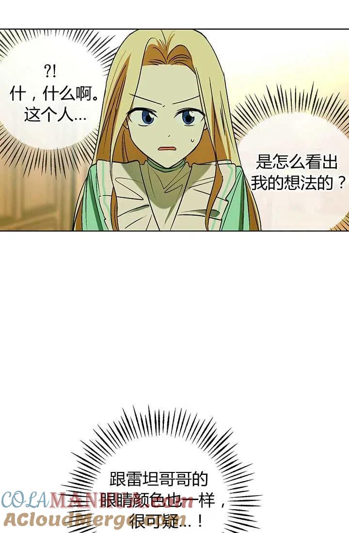 《暴君的爱娃娃》第11话 第13页