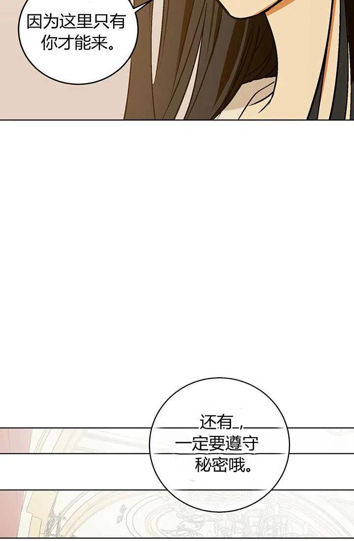 《暴君的爱娃娃》第11话 第56页