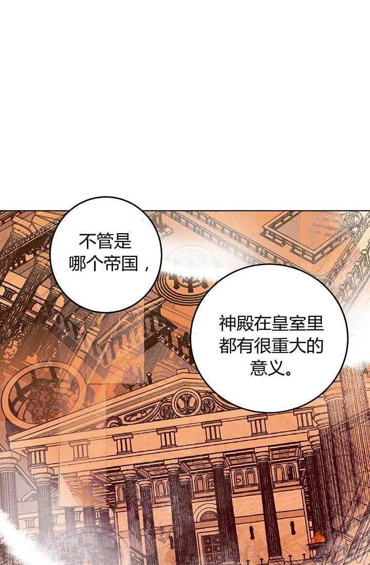 《暴君的爱娃娃》第11话 第32页