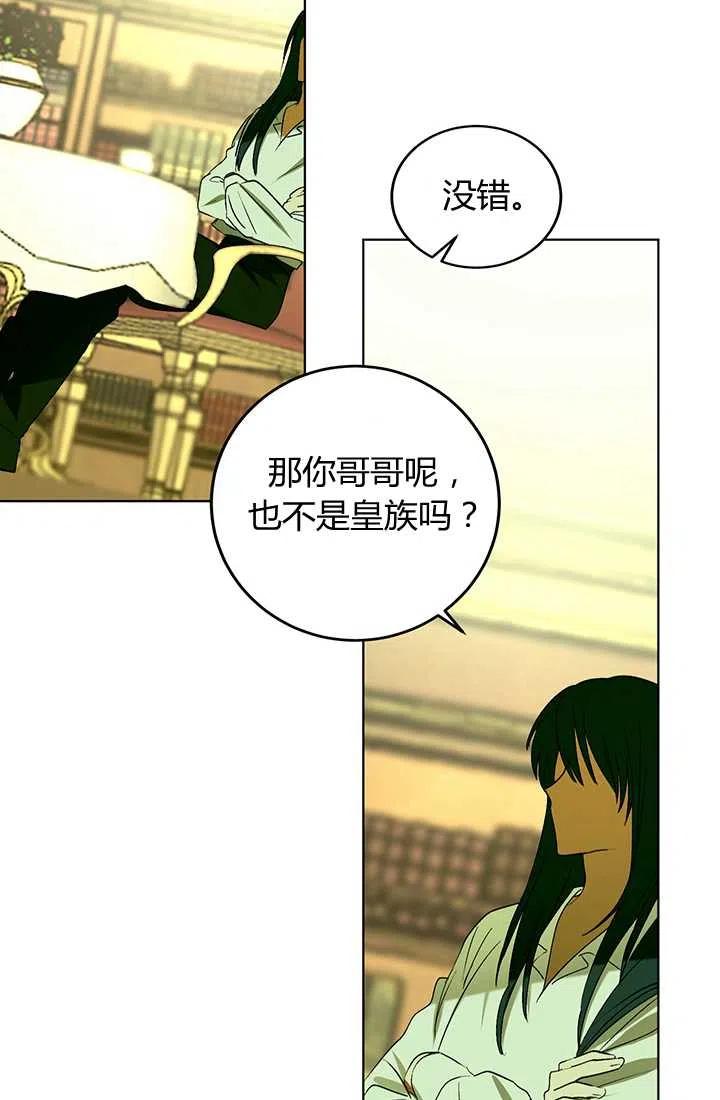 《暴君的爱娃娃》第11话 第21页