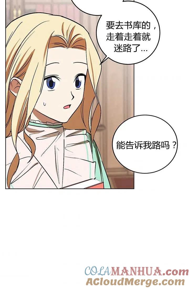 《暴君的爱娃娃》第11话 第4页