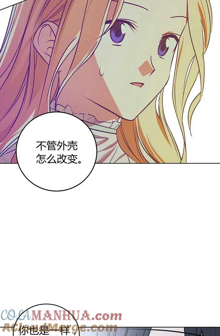 《暴君的爱娃娃》第11话 第37页