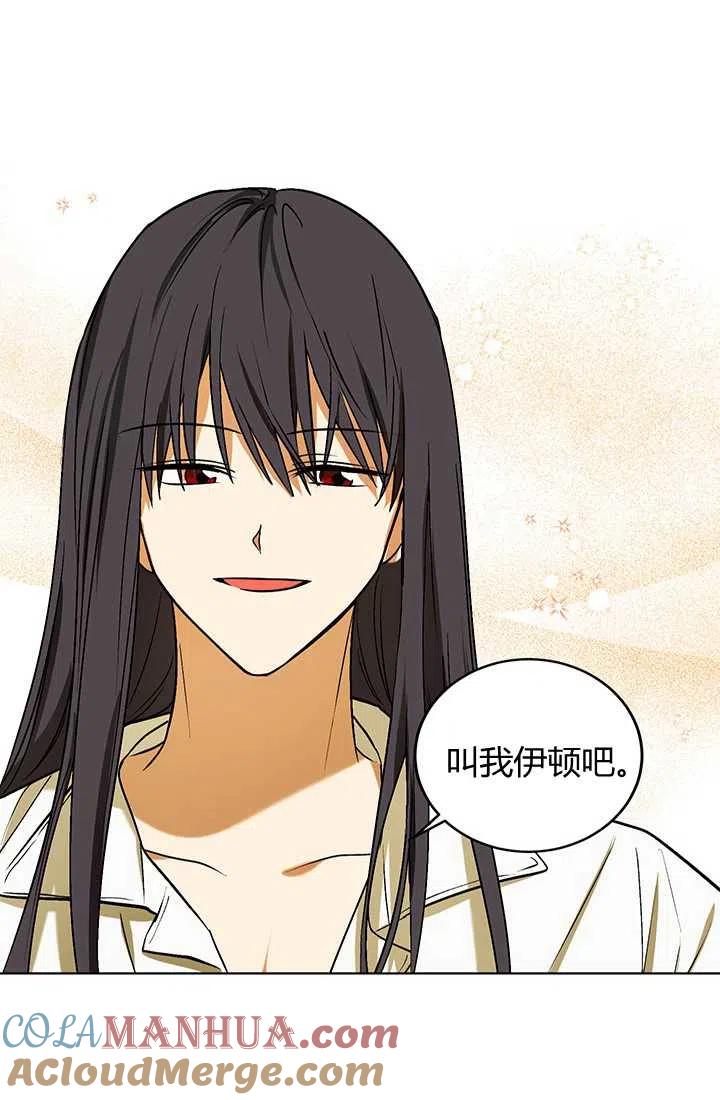 《暴君的爱娃娃》第11话 第28页