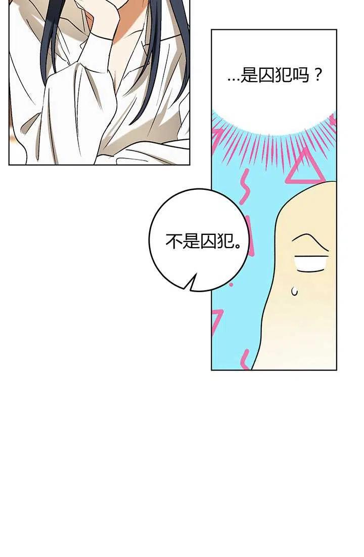 《暴君的爱娃娃》第11话 第12页