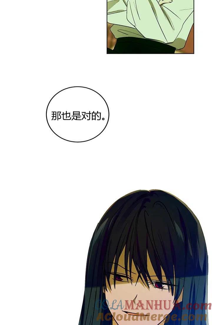 《暴君的爱娃娃》第11话 第22页