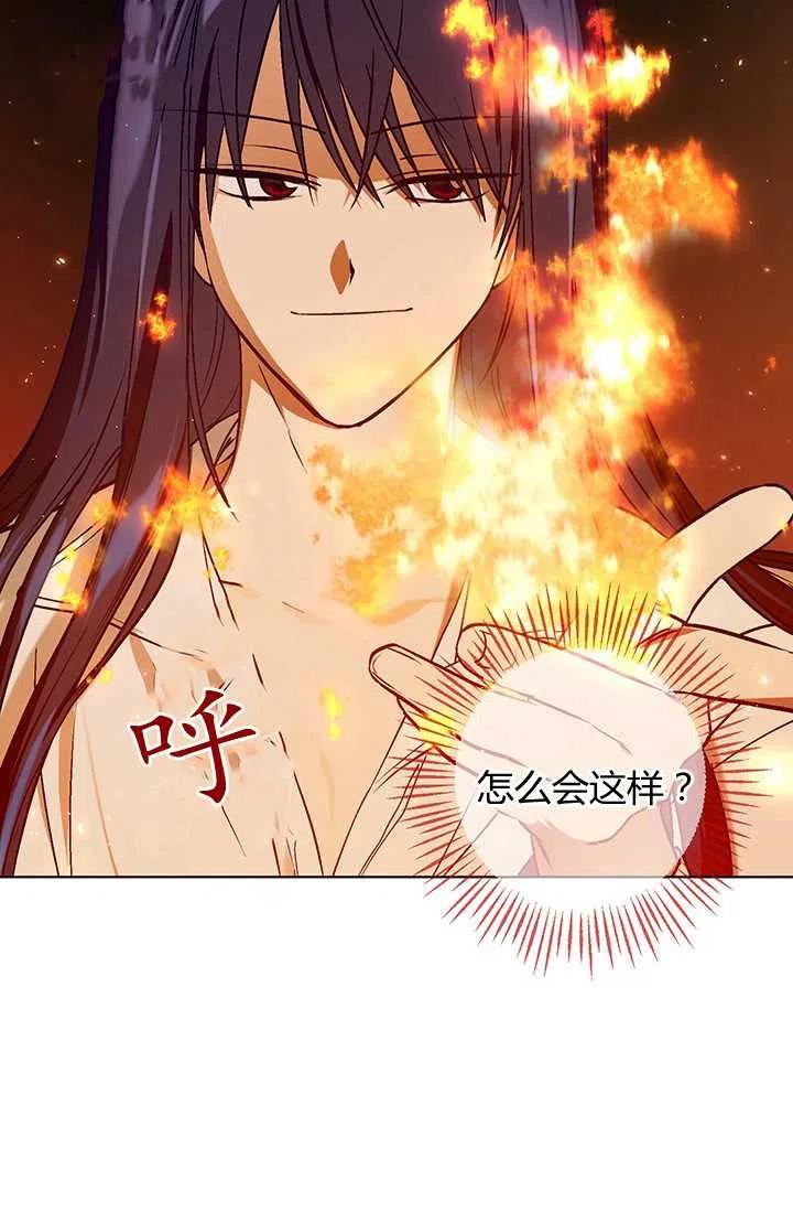 《暴君的爱娃娃》第11话 第47页
