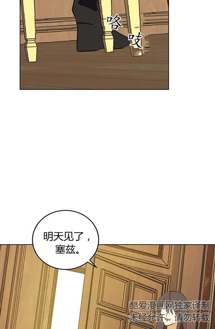 《暴君的爱娃娃》第11话 第53页