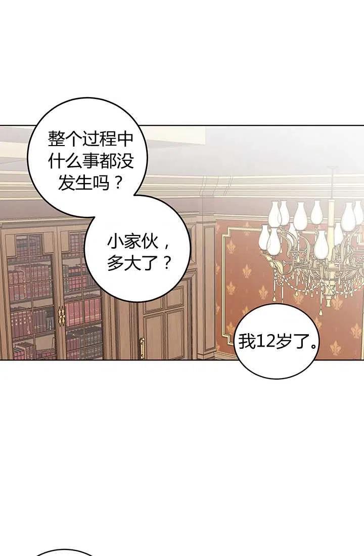 《暴君的爱娃娃》第11话 第6页