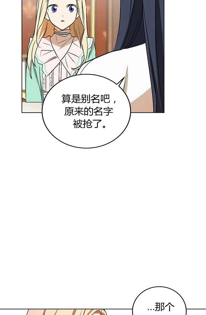 《暴君的爱娃娃》第11话 第30页