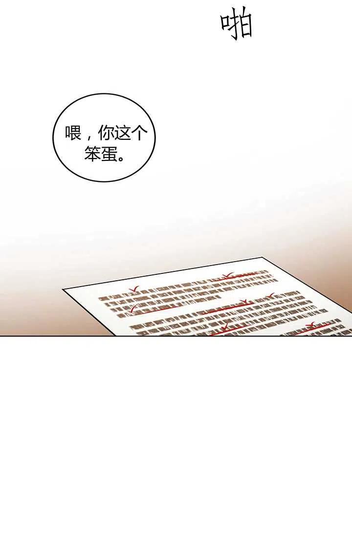 《暴君的爱娃娃》第11话 第66页