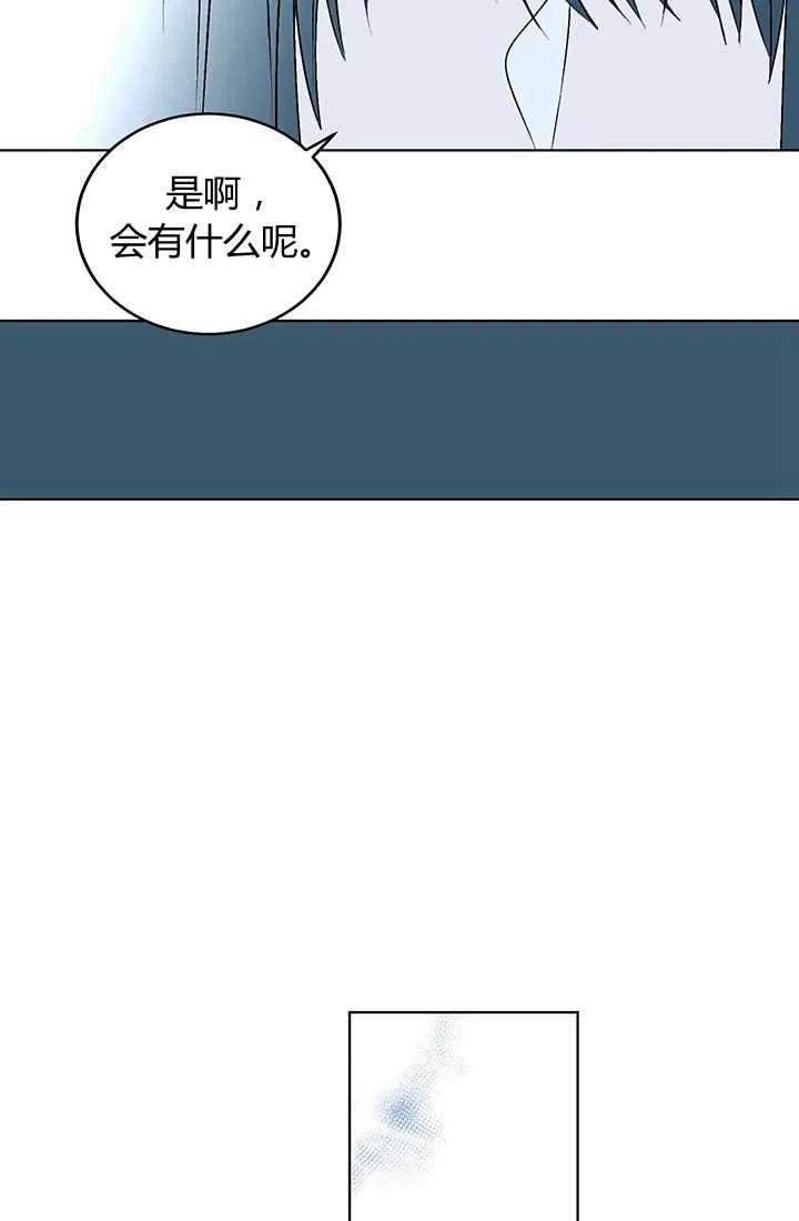 《暴君的爱娃娃》第11话 第26页