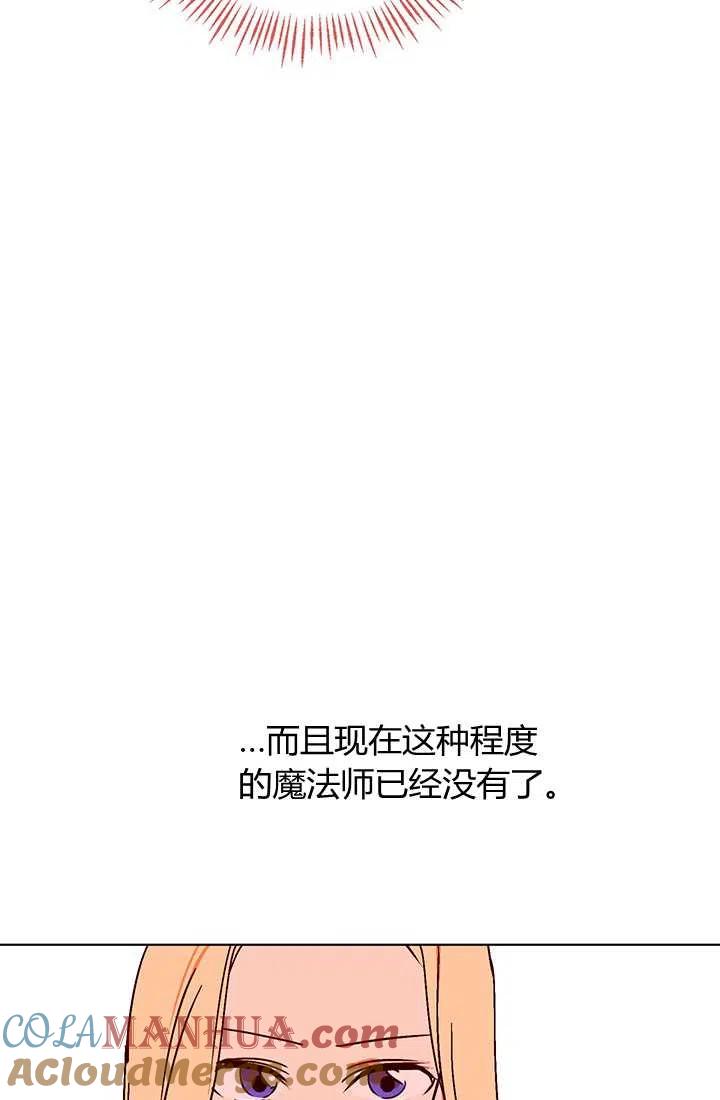 《暴君的爱娃娃》第11话 第49页