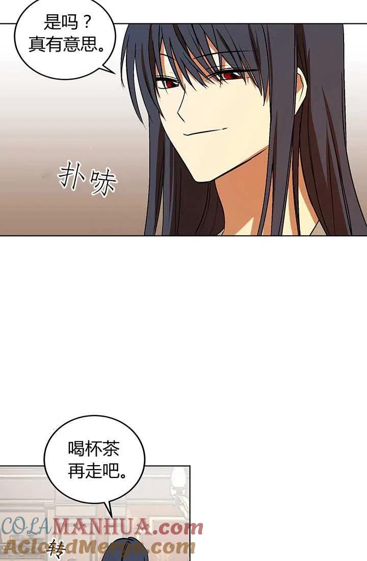 《暴君的爱娃娃》第11话 第7页