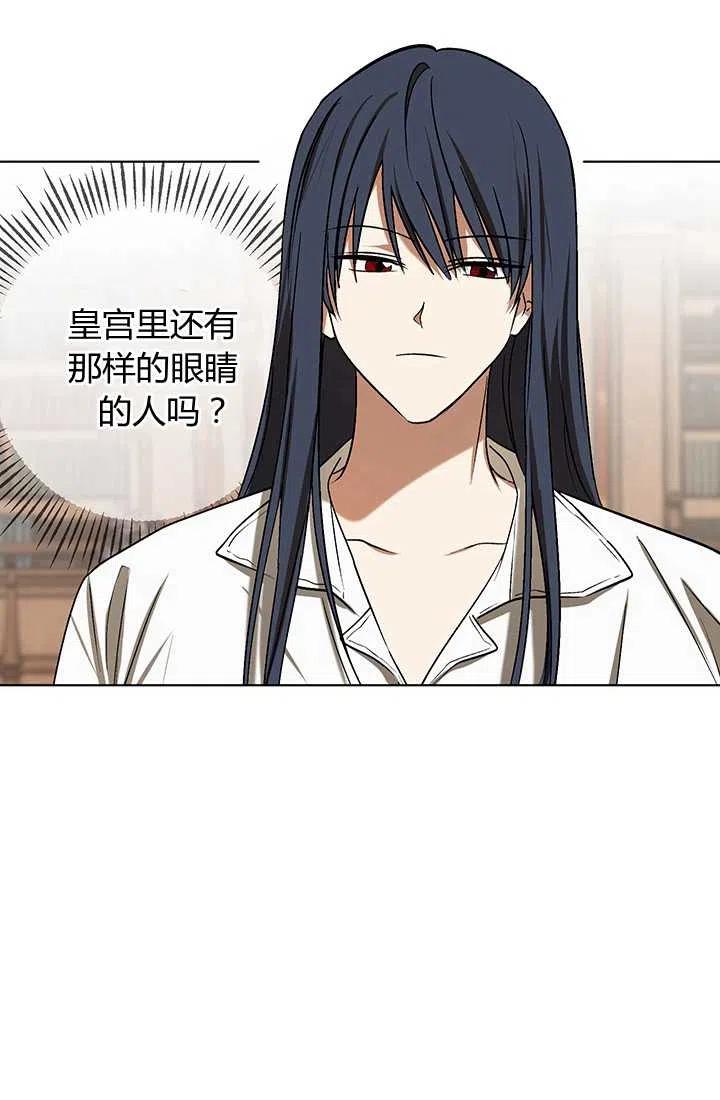 《暴君的爱娃娃》第11话 第2页