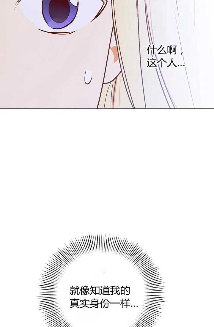 《暴君的爱娃娃》第11话 第39页