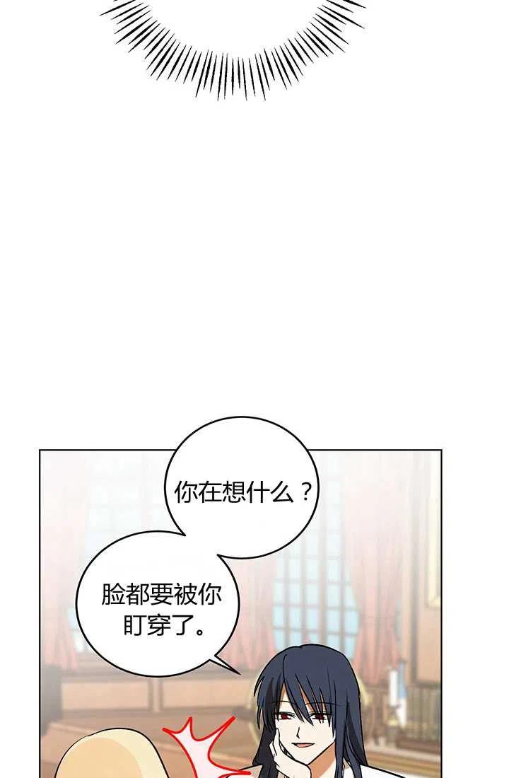 《暴君的爱娃娃》第11话 第14页