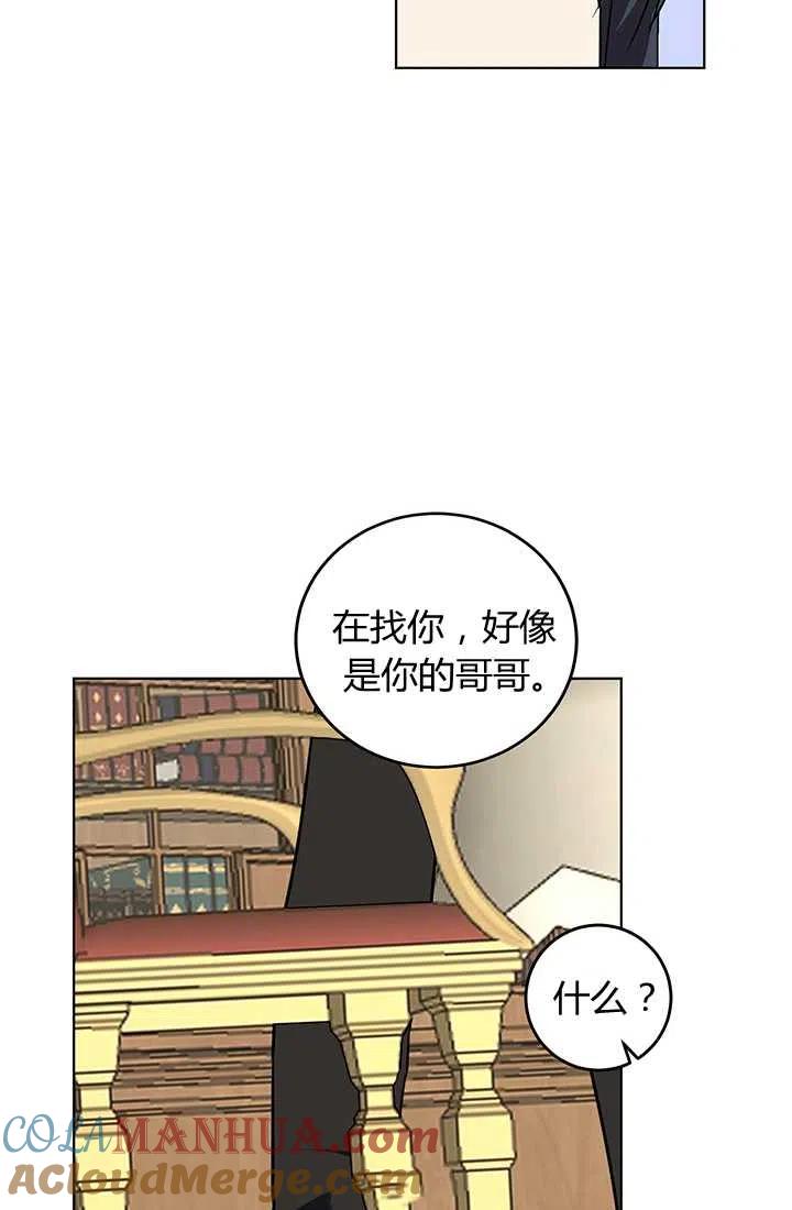 《暴君的爱娃娃》第11话 第52页