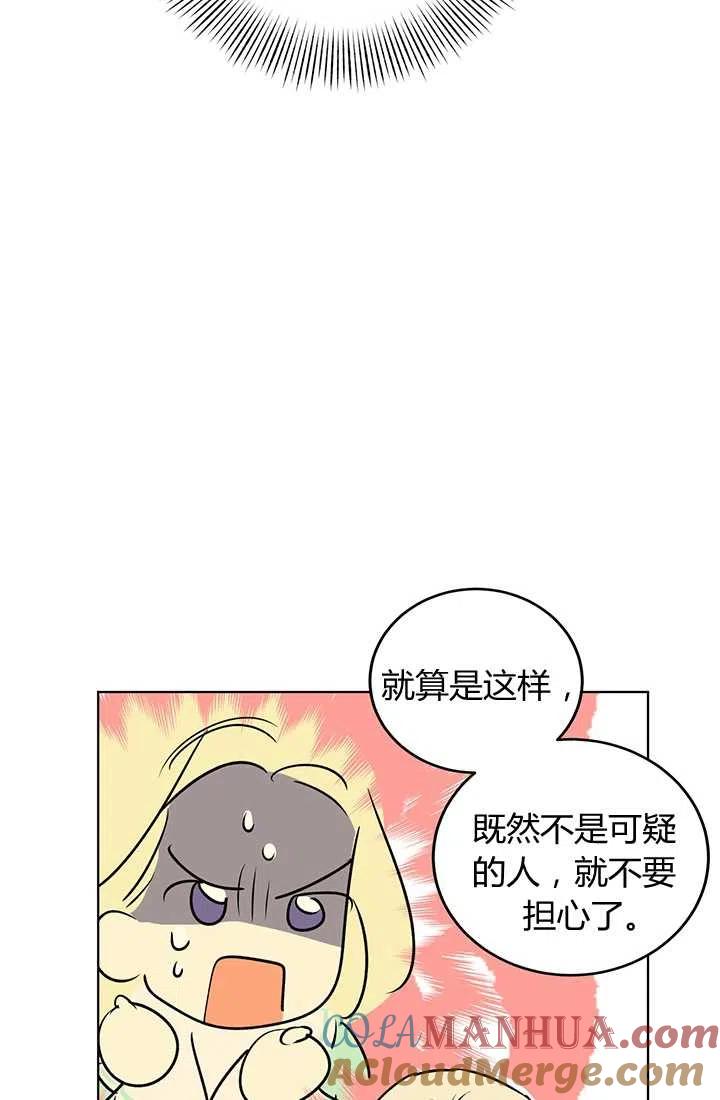 《暴君的爱娃娃》第11话 第40页