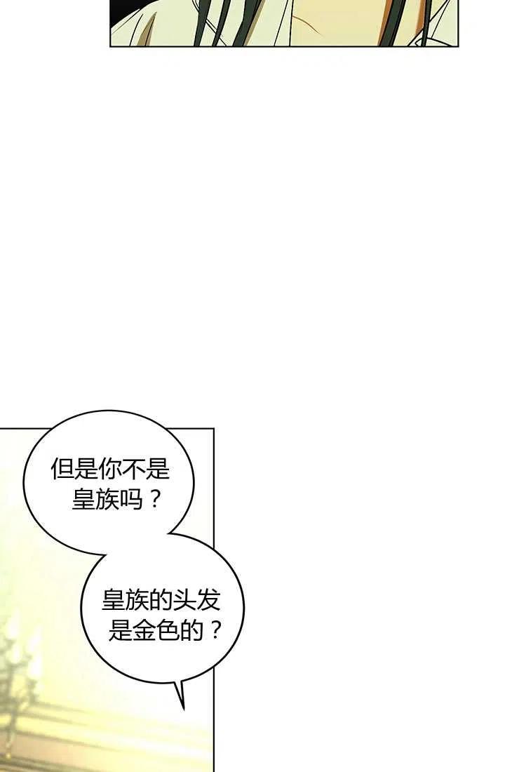 《暴君的爱娃娃》第11话 第20页
