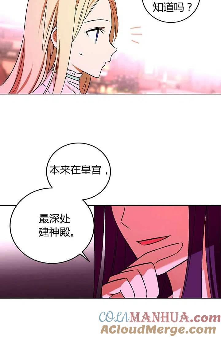 《暴君的爱娃娃》第11话 第31页
