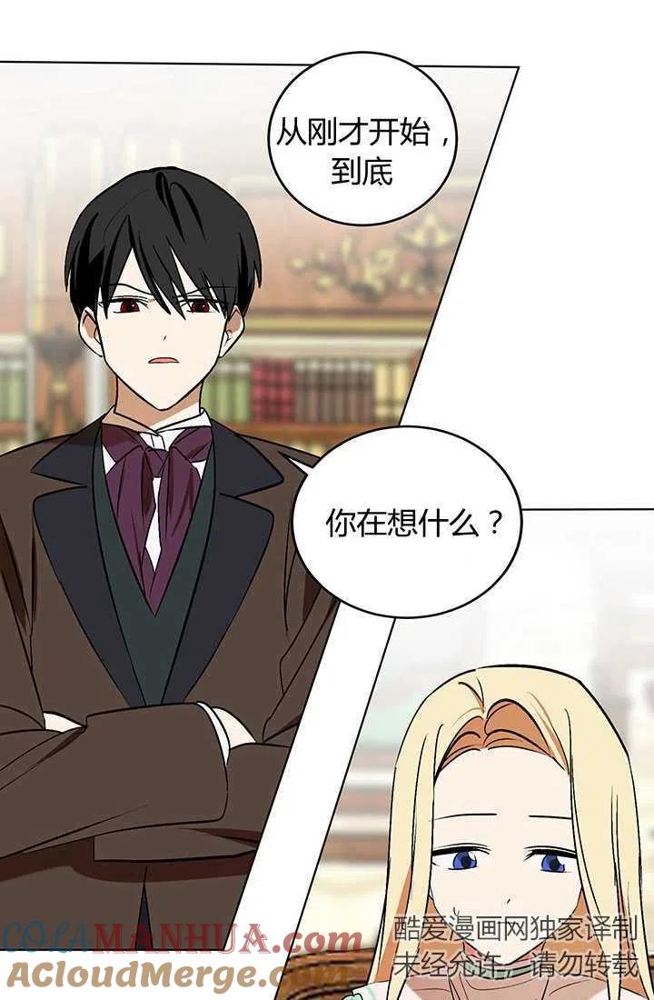 《暴君的爱娃娃》第11话 第67页