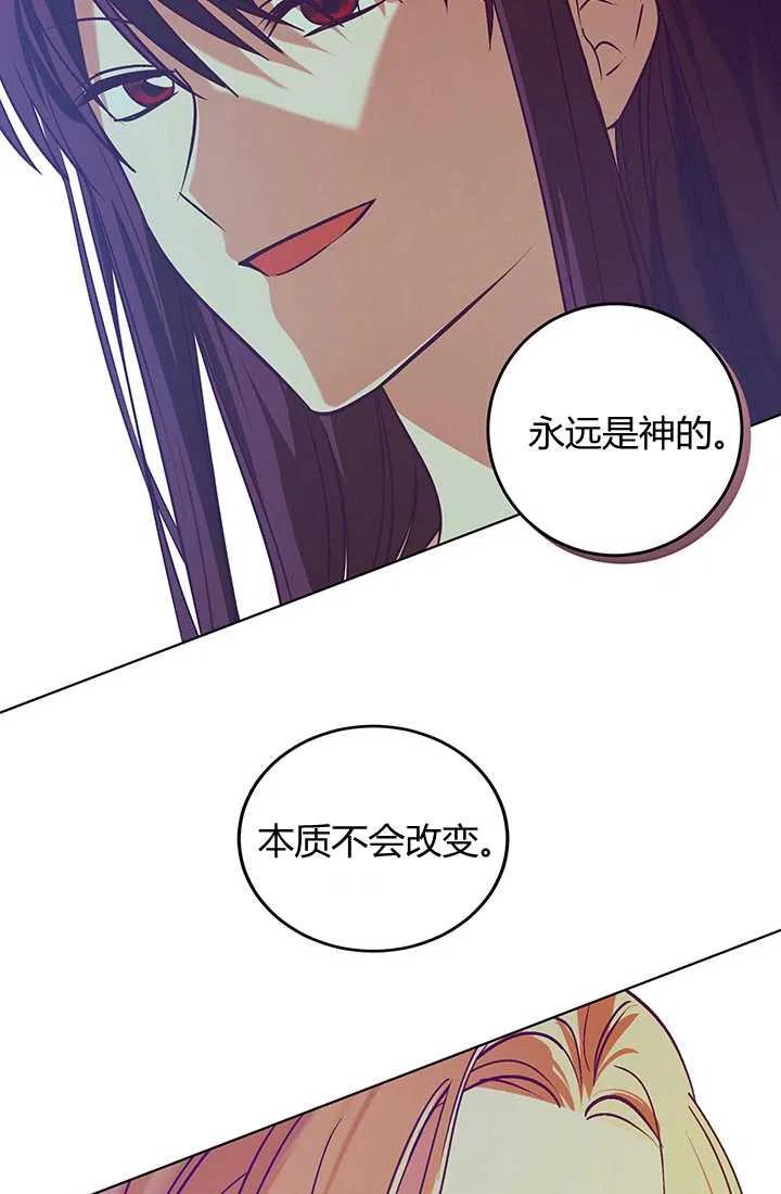 《暴君的爱娃娃》第11话 第36页